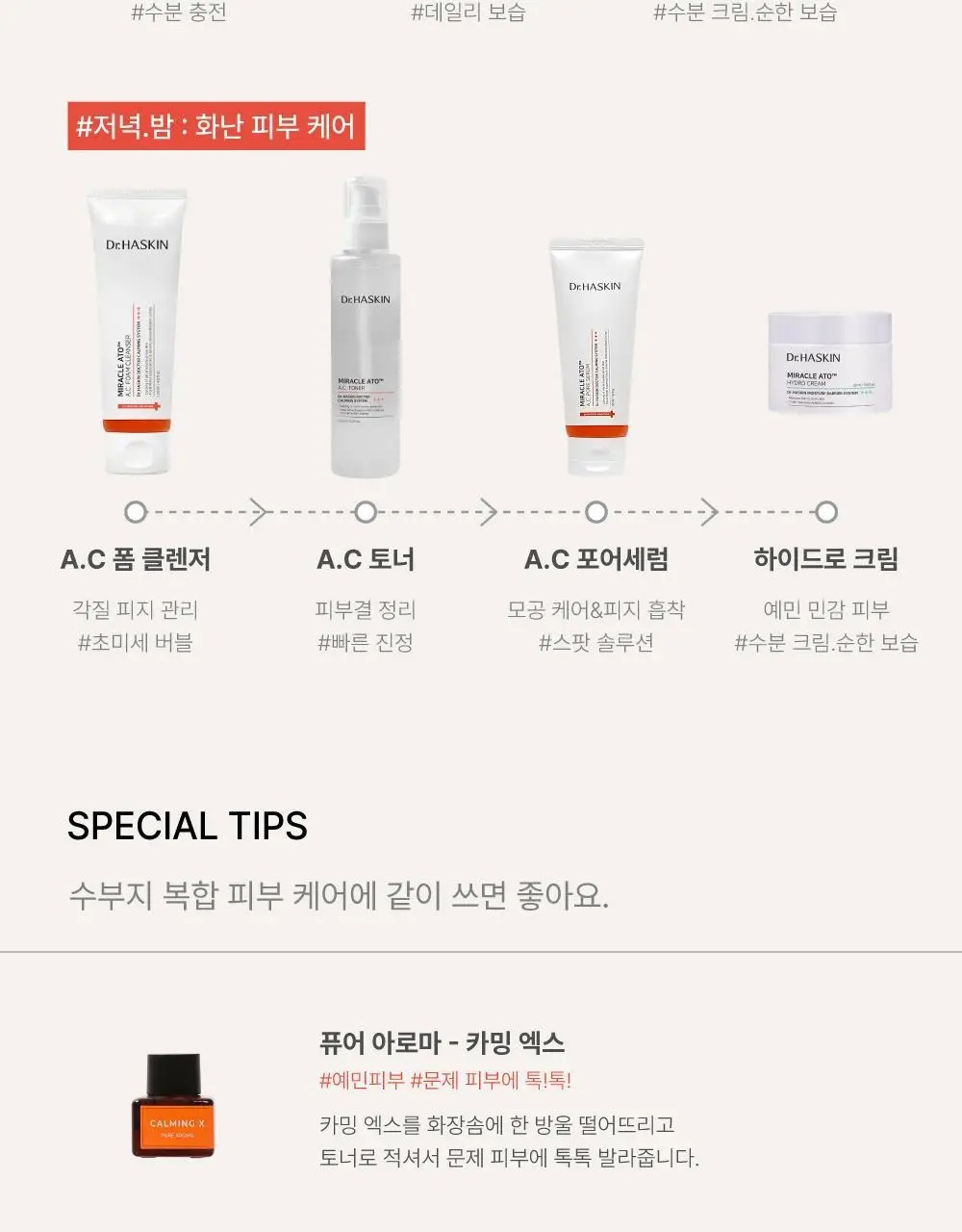 [수분진정/민감성] 닥터하스킨 미라클아토 하이드로 크림 50ml 상세페이지 33